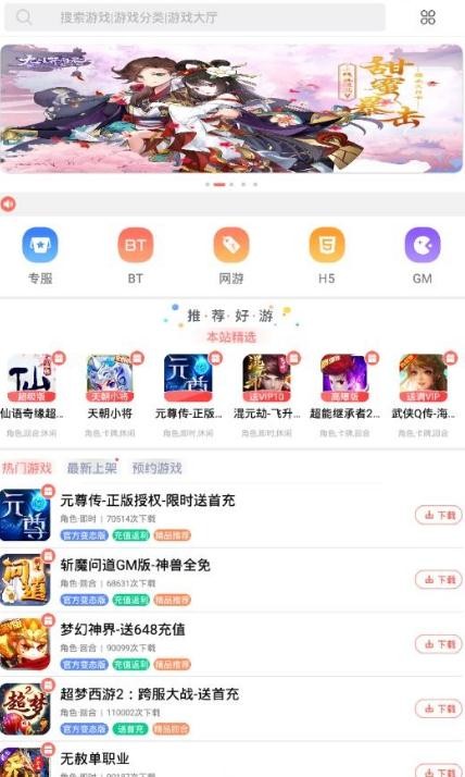 BOSS游戏盒子截图3