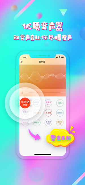 逗声变声器截图2