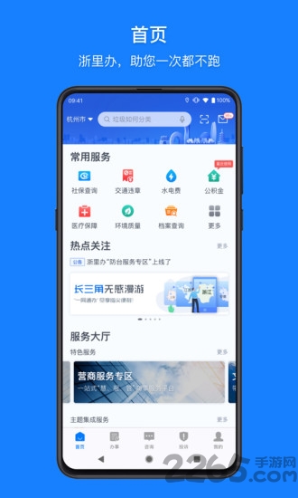 浙里办手机app