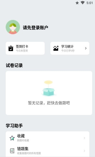 万题斩清爽版截图2