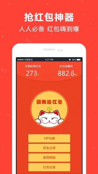 贝贝抢红包神器截图2