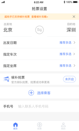 超抢手截图2