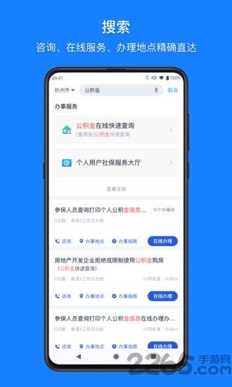 浙里办手机app截图2