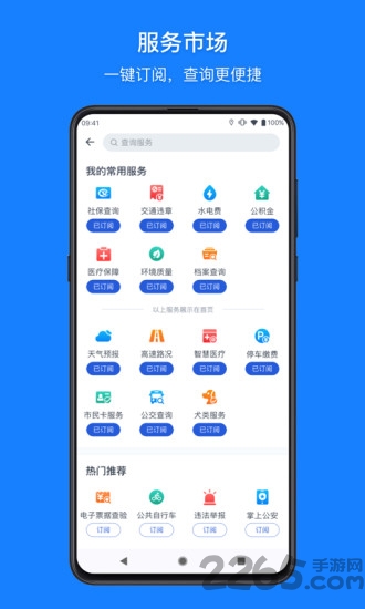 浙里办手机app截图1