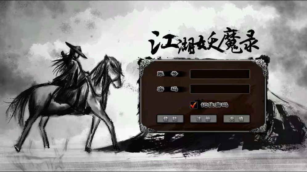 江湖妖魔录官方版截图1