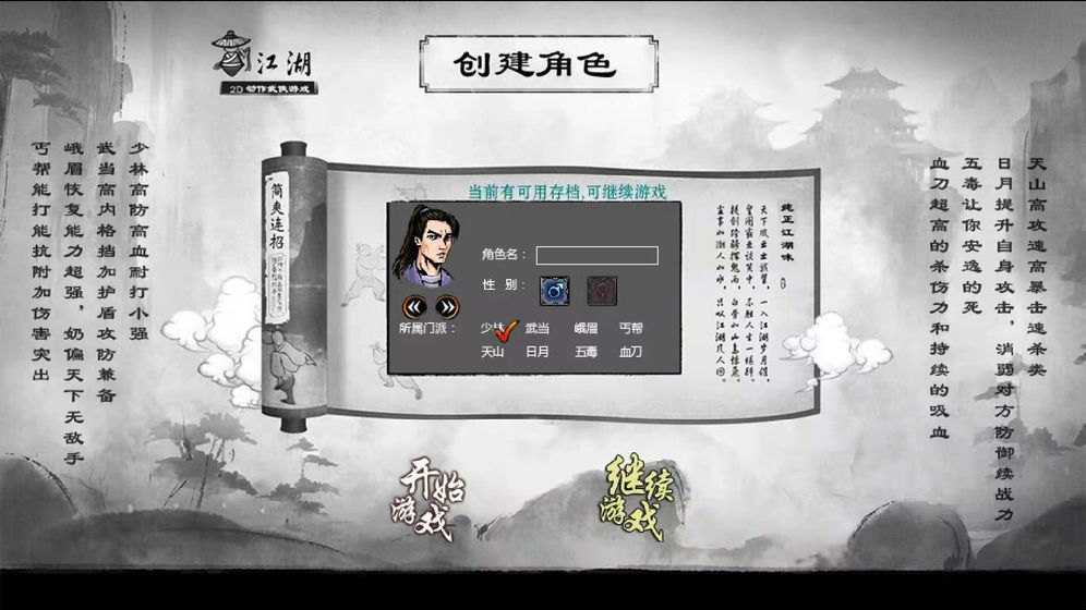 江湖妖魔录官方版截图2