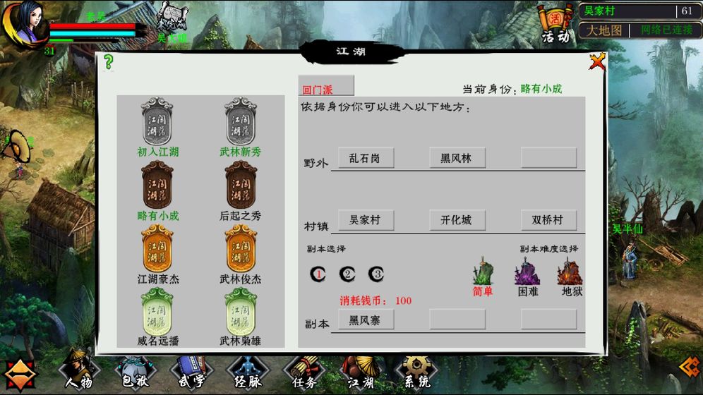 江湖妖魔录官方版截图5