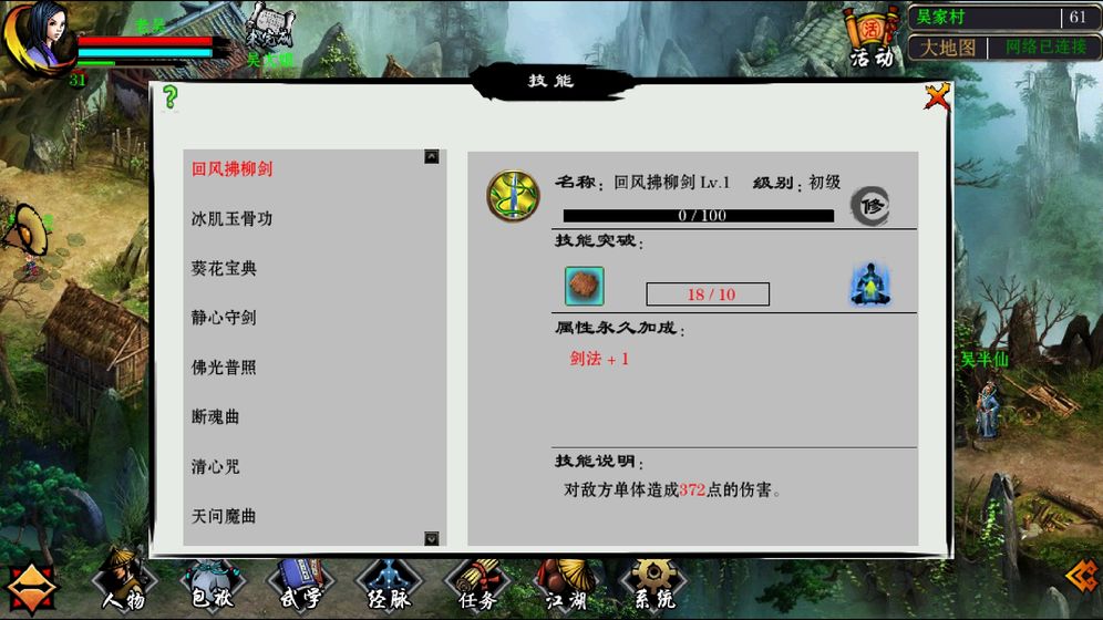 江湖妖魔录官方版截图3