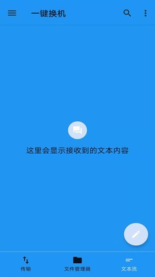 一键换机截图