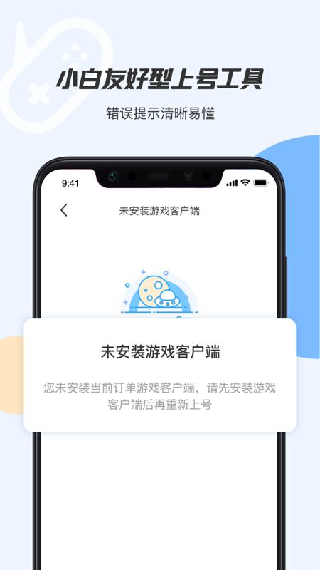 手游租号上号器app截图3