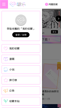 啵乐腐漫app