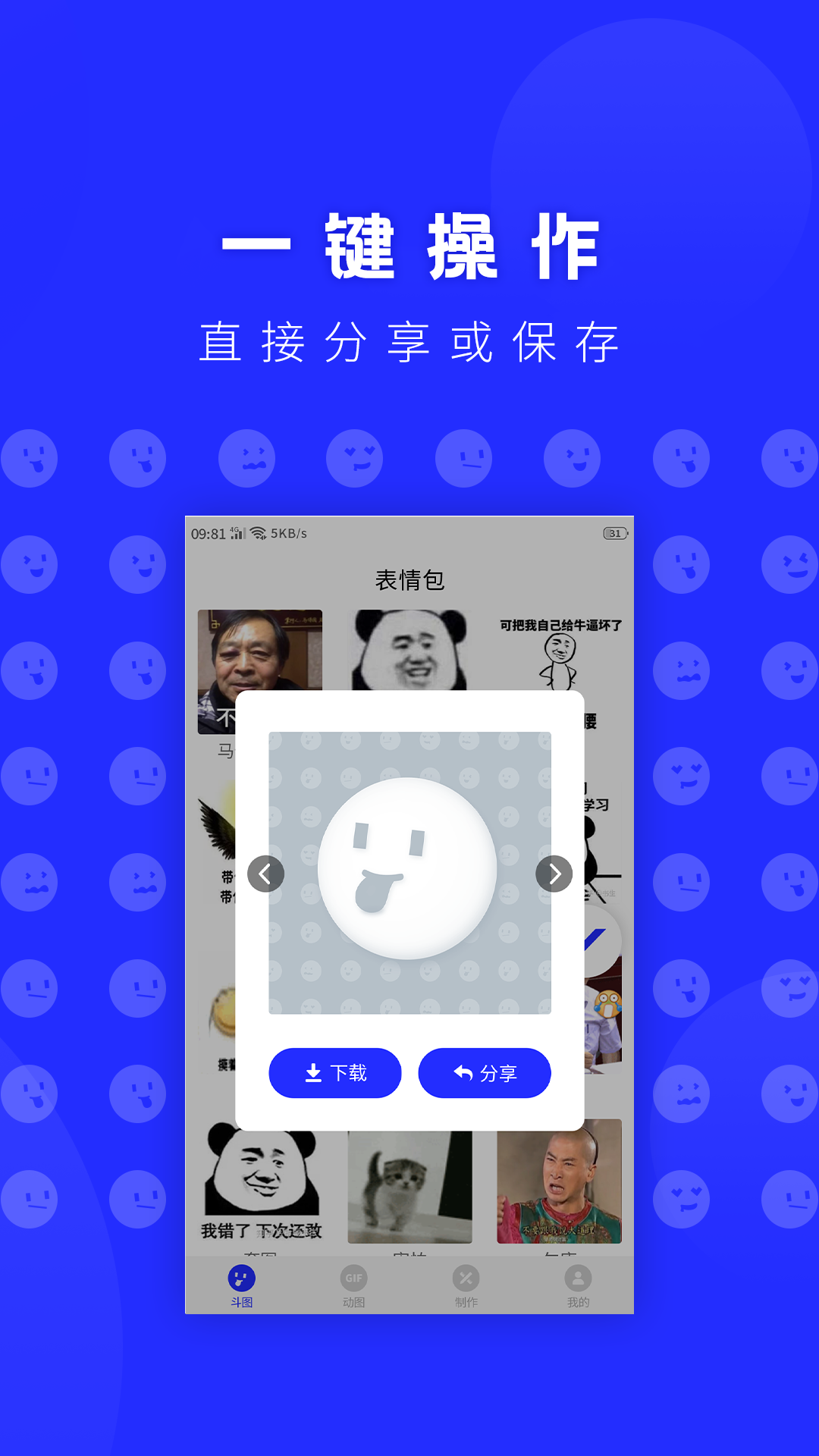 表情包助手app截图3