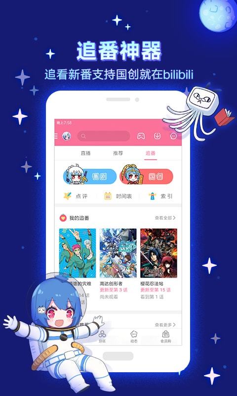 哔哩哔哩xpatch版转化截图1