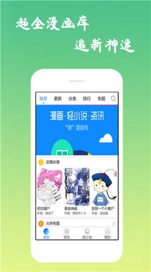 养敌为患漫画截图1