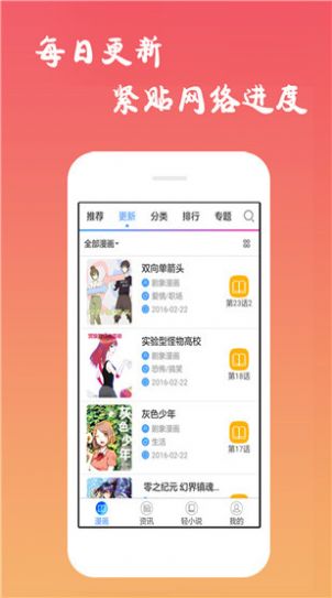 养敌为患漫画截图