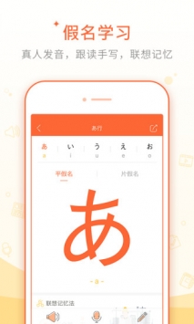 五十音图学日语入门app