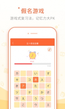 五十音图学日语入门app截图2