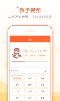 五十音图学日语入门app截图5