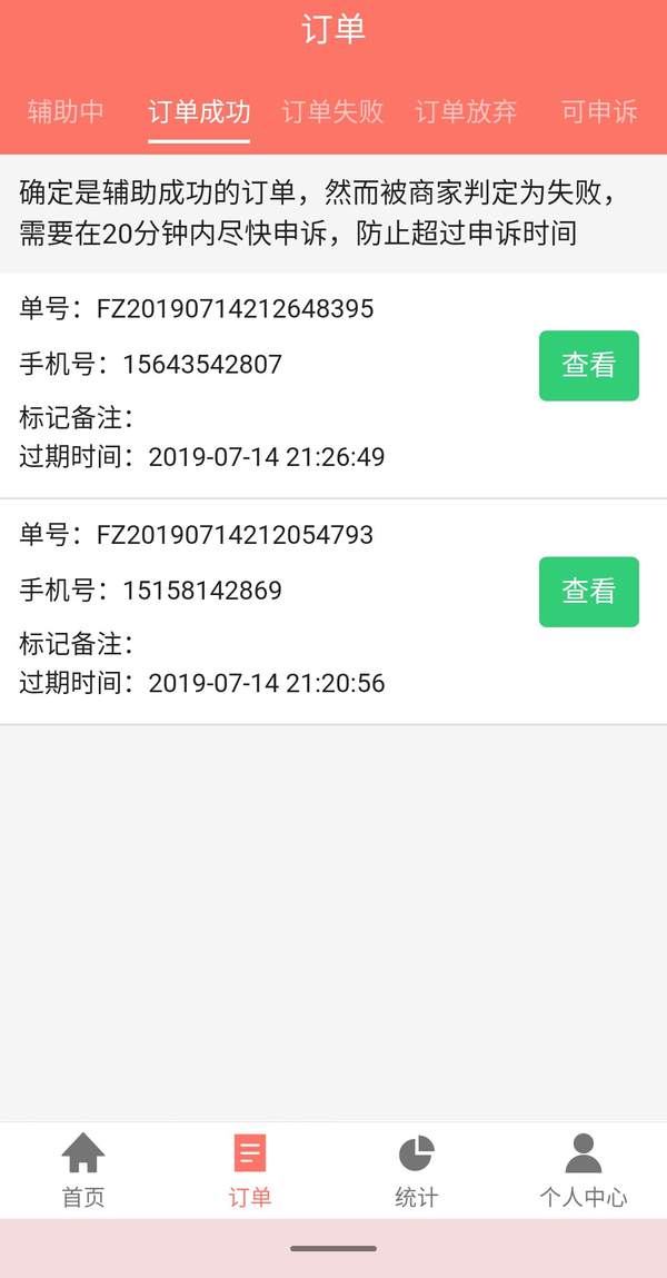 fz辅助平台最新版本截图2