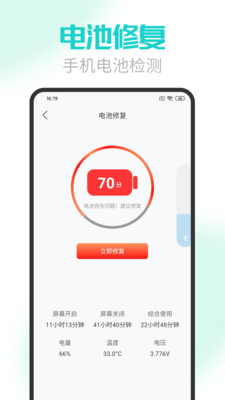 手机电池医生截图2