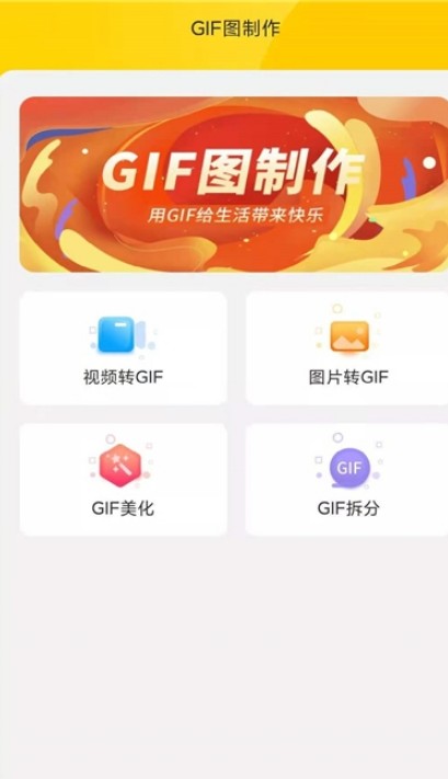 华为GIF动图制作截图