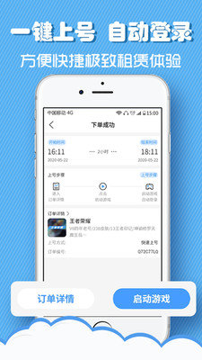 租号侠极速版截图2