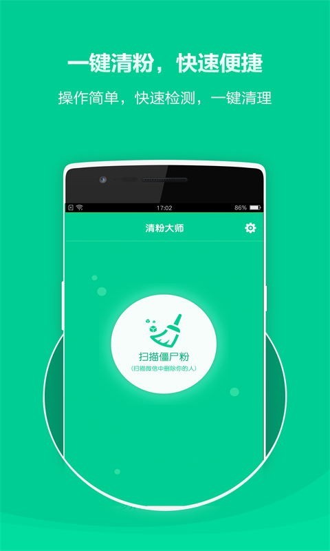 微信僵尸粉检测清理工具截图2