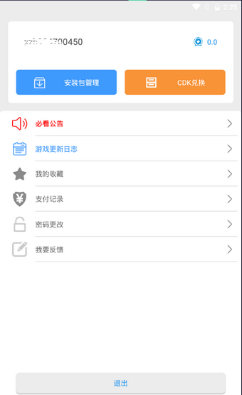 小狼直通车截图3