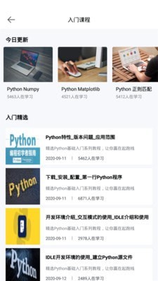 Python实例教学截图2