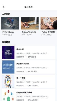 Python实例教学截图1