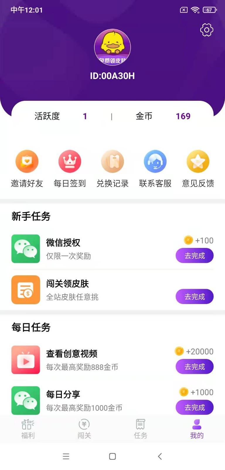 手游欢乐兑截图3