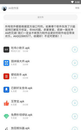 A6软件库截图1