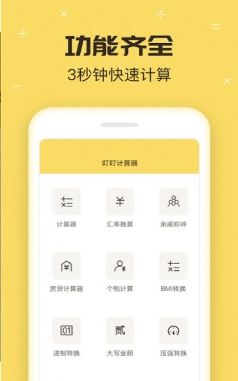 叮叮计算器截图3