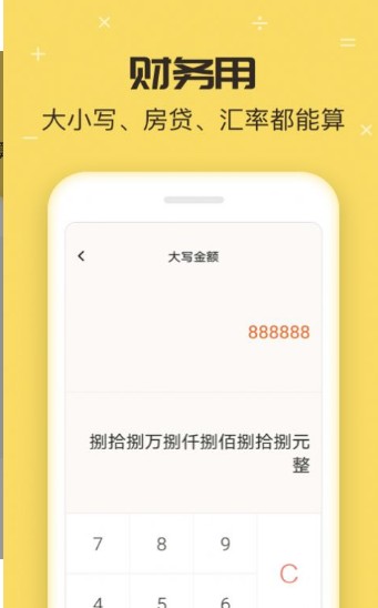 叮叮计算器截图1