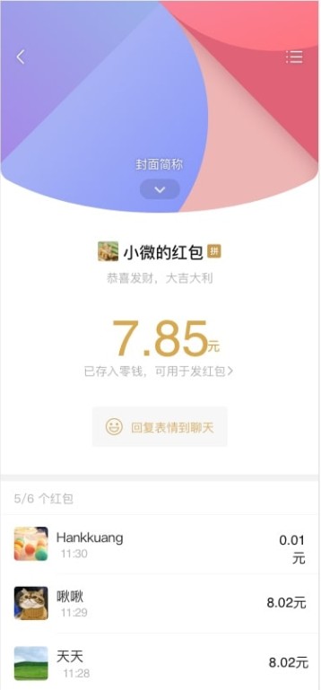 微信红包封面个人定制