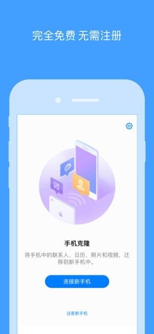 oppo手机搬家截图3