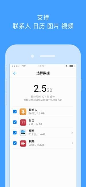 oppo手机搬家截图1