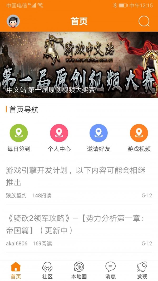 骑砍中文站截图1