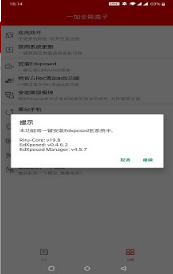 一加全能盒子截图3