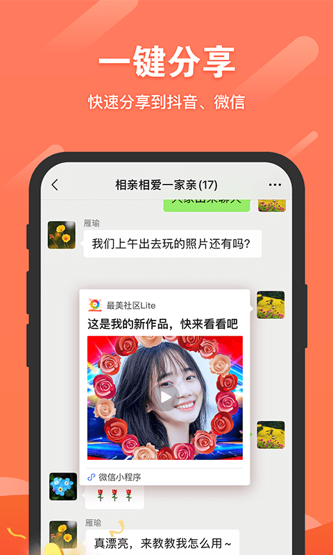 最美社区app