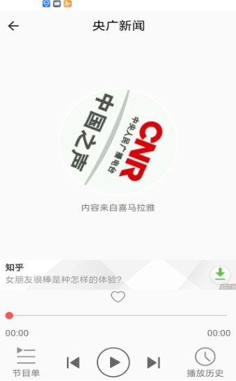 FM手机调频收音机截图