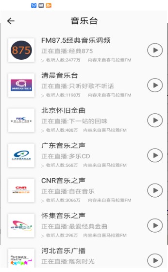 FM手机调频收音机截图
