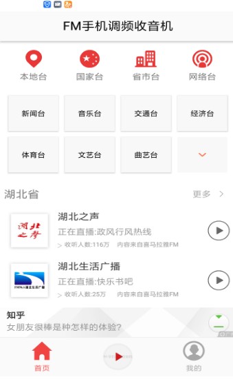 FM手机调频收音机截图