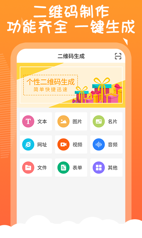 二维码告白生成器截图3