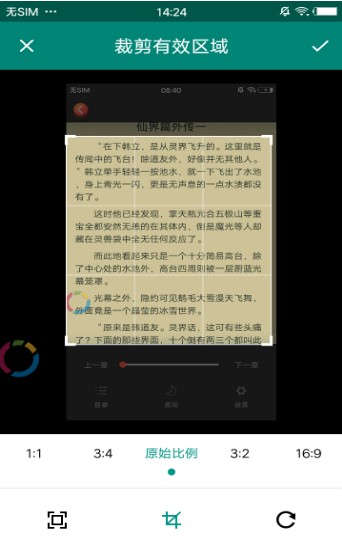 Apus文字识别截图