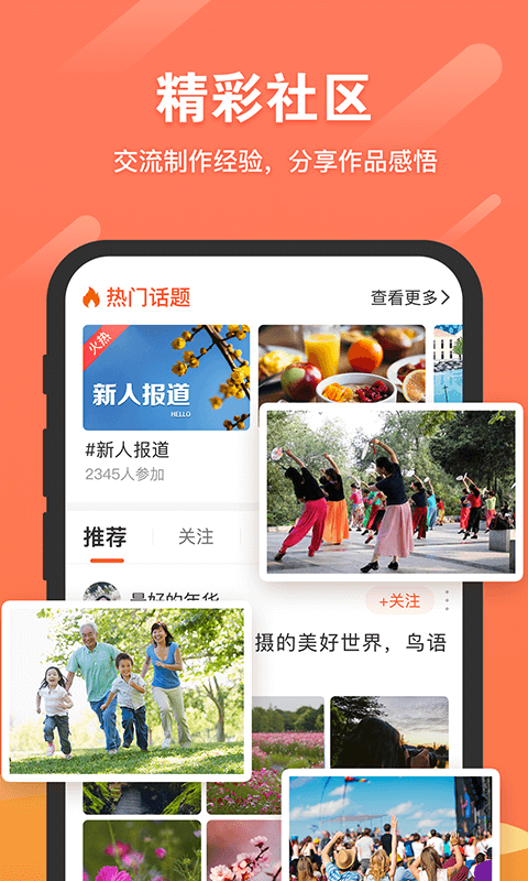 最美社区app截图