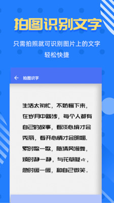 拍照识字王截图