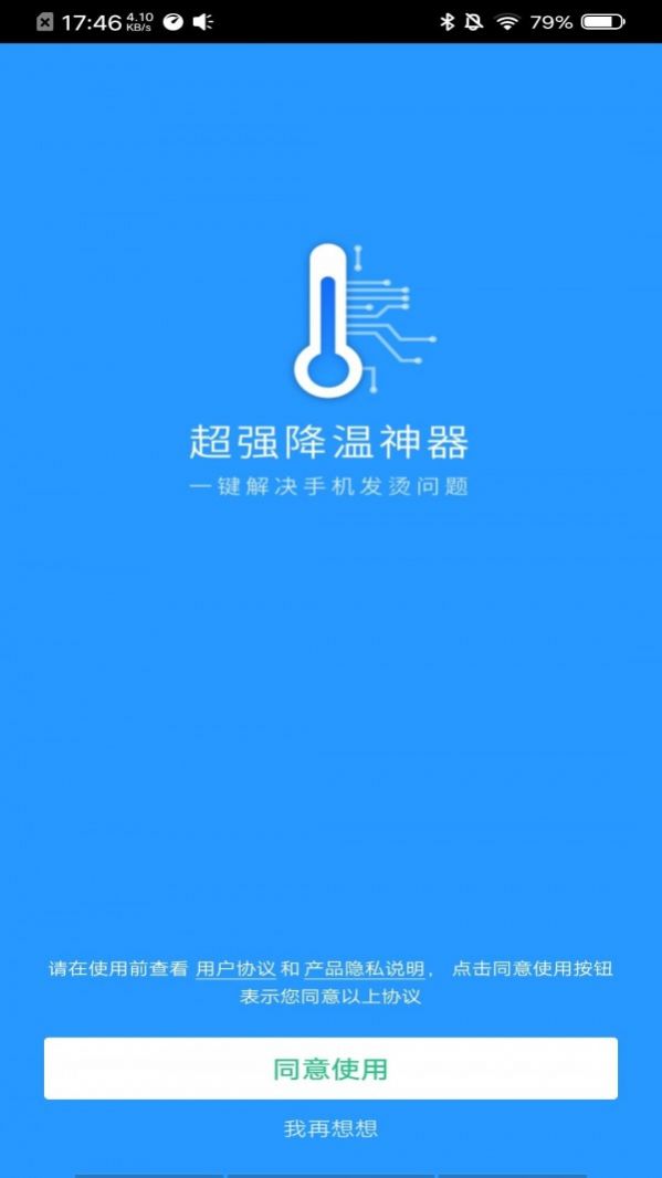 超强降温神器截图1