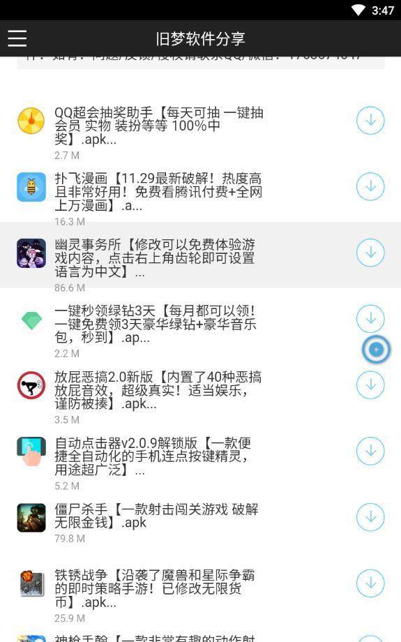 旧梦软件合集蓝奏云截图3