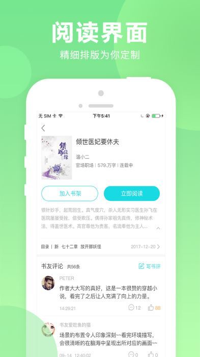 猫扑小说最新版截图2